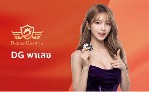 ภาพล็อบบี้คาสิโน DG พาเลซ