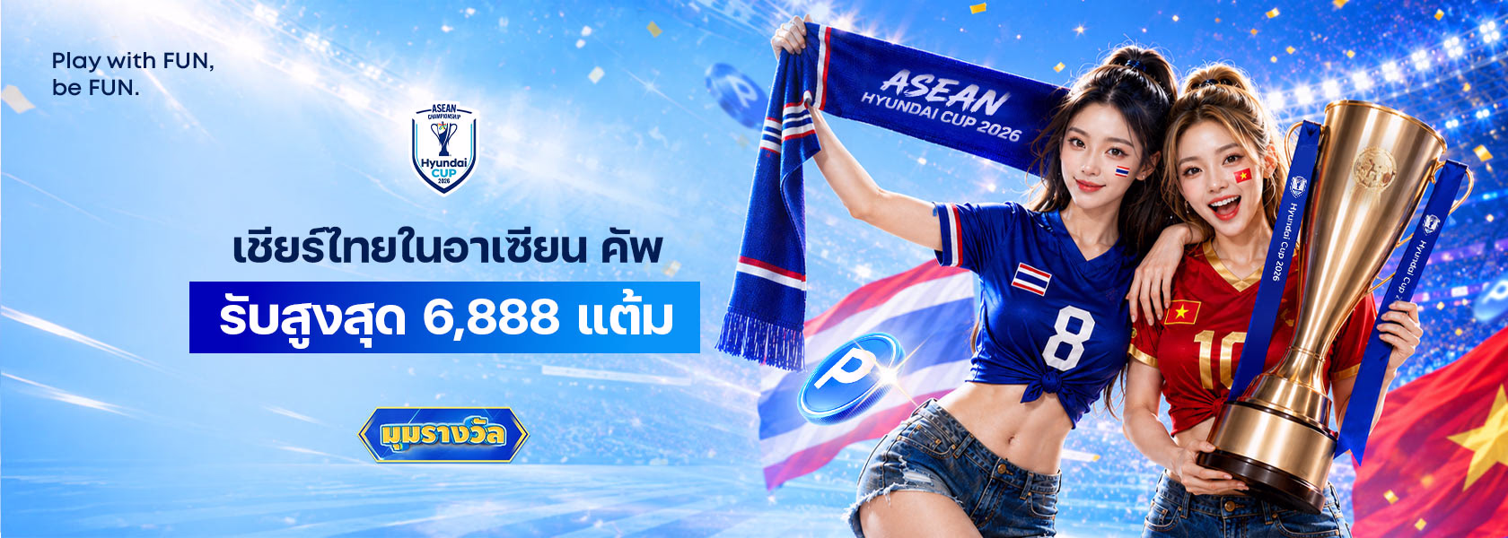 แบนเนอร์โปรโมชั่น FUN88 — เชียร์ไทยในอาเซียนคัพ รับรางวัลสูงสุด 6,888 แต้ม