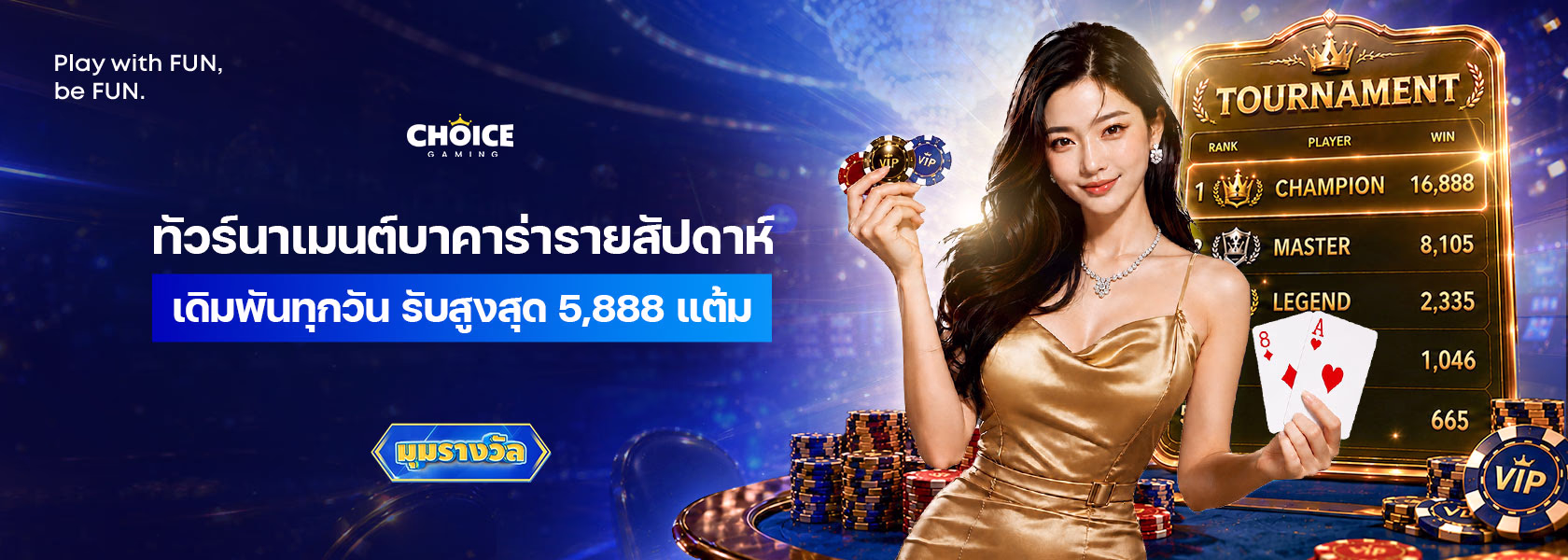 แบนเนอร์โปรโมชั่น FUN88 — ทัวร์นาเมนต์บาคาร่า VIP รายสัปดาห์