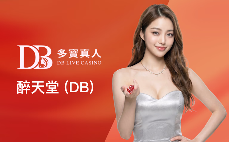 醉天堂 (DB)图片